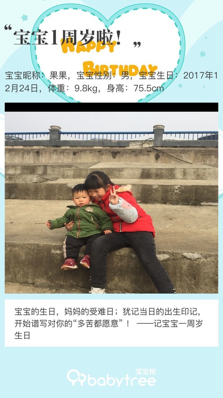 宝宝1周岁啦！