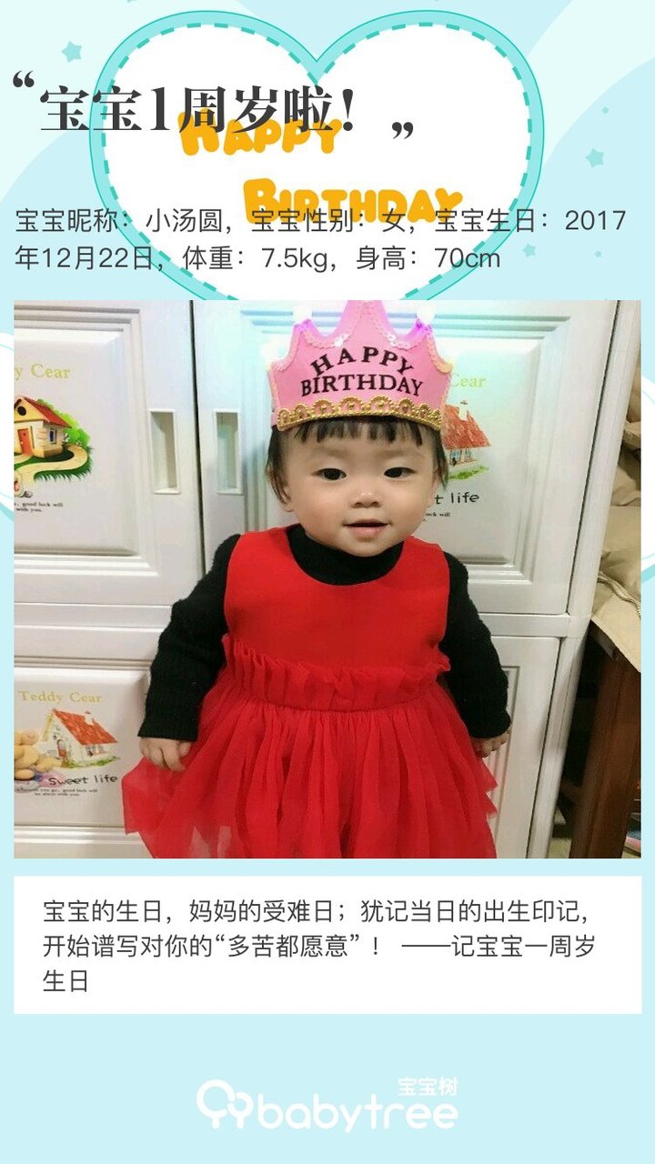 宝宝1周岁啦！