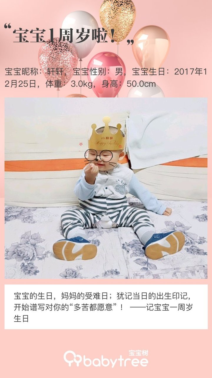 宝宝1周岁啦！