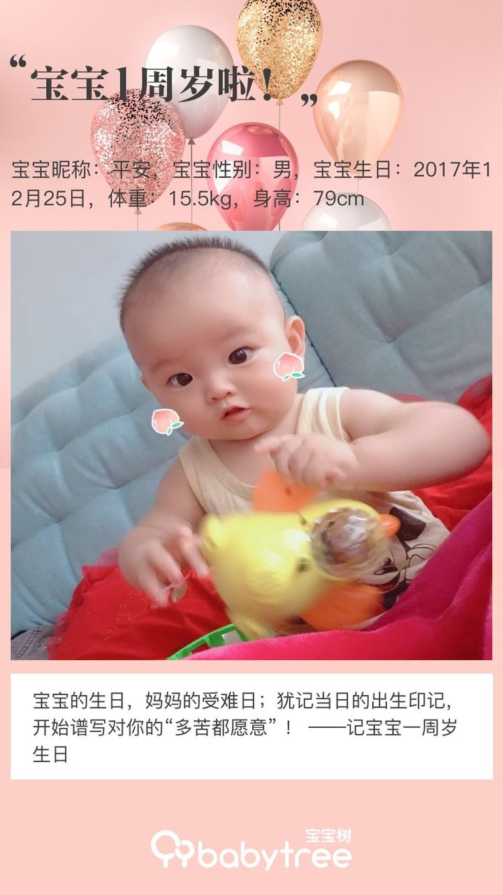 宝宝1周岁啦！