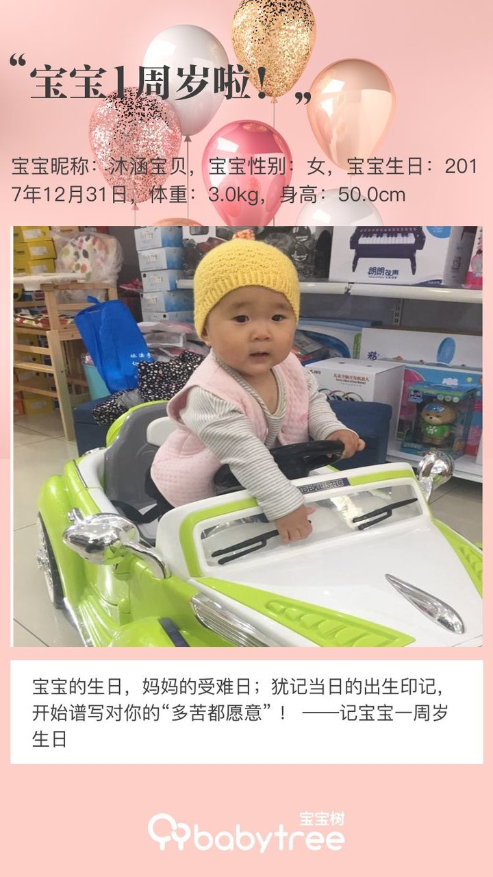 宝宝1周岁啦！