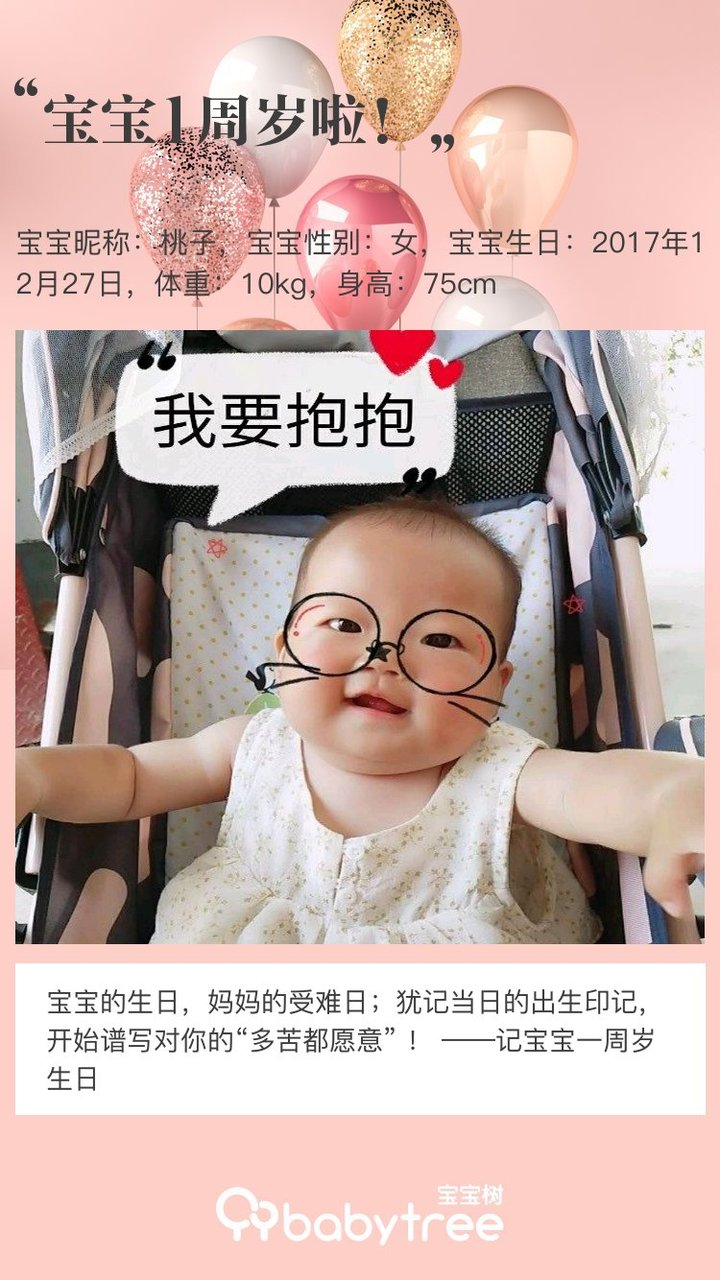 宝宝1周岁啦！