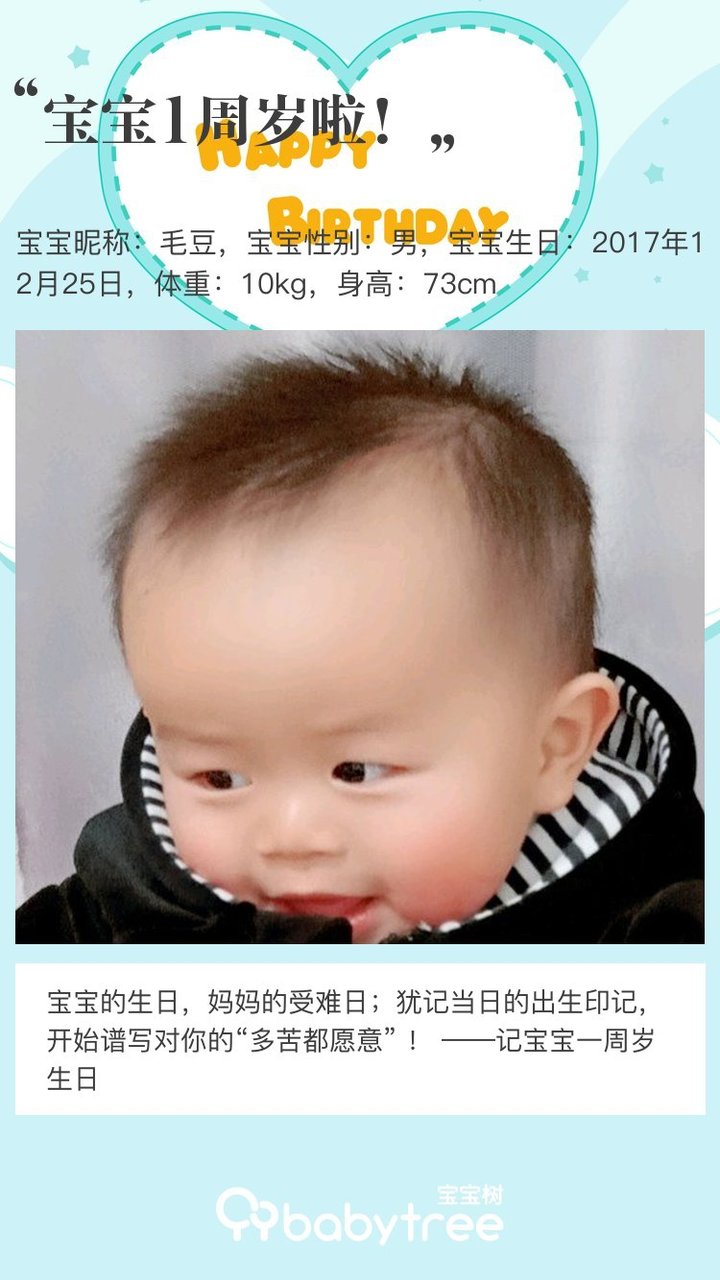 宝宝1周岁啦！