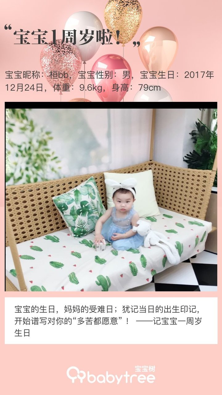 宝宝1周岁啦！