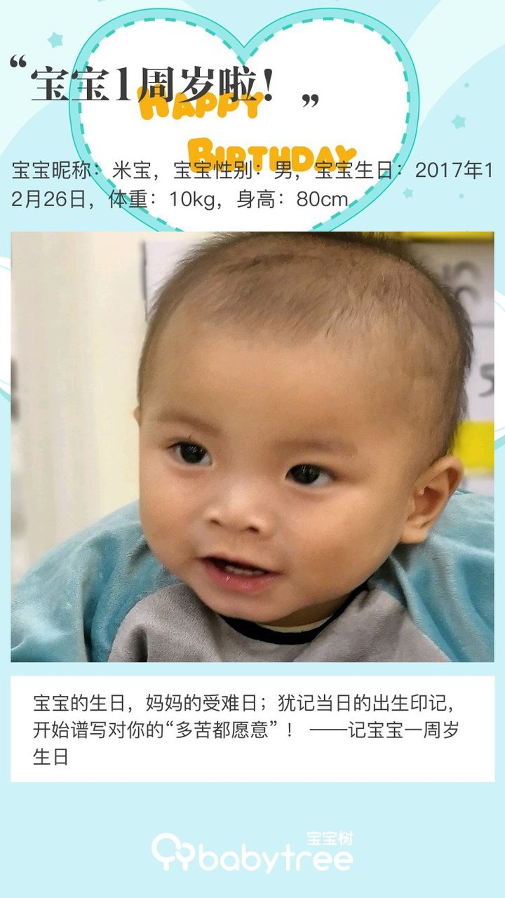宝宝1周岁啦！