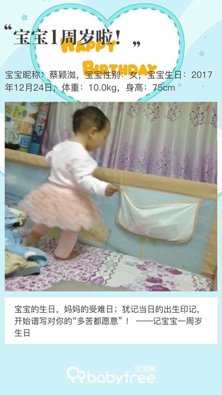 宝宝1周岁啦！