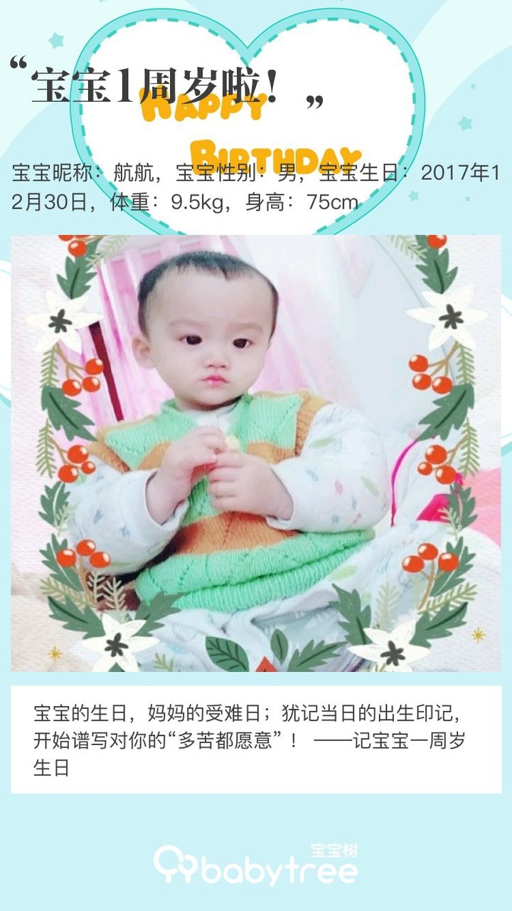 宝宝1周岁啦！