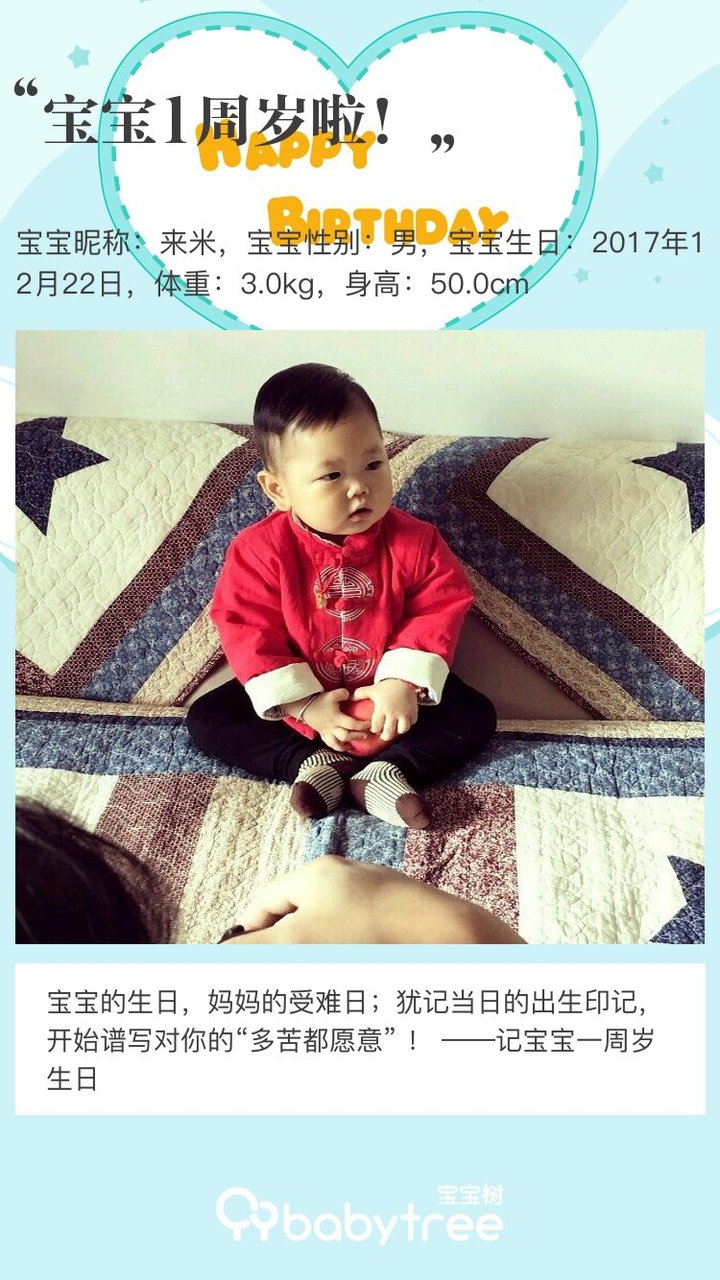 宝宝1周岁啦！