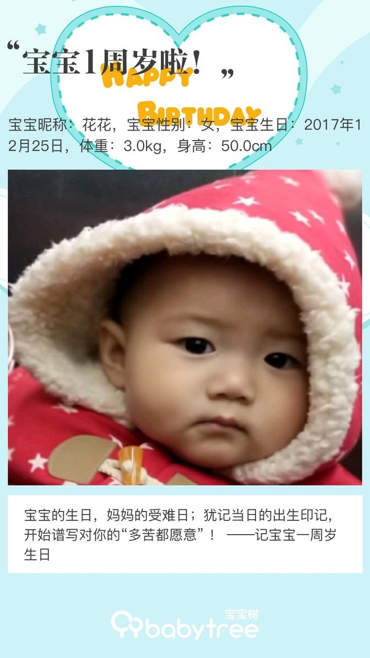 宝宝1周岁啦！