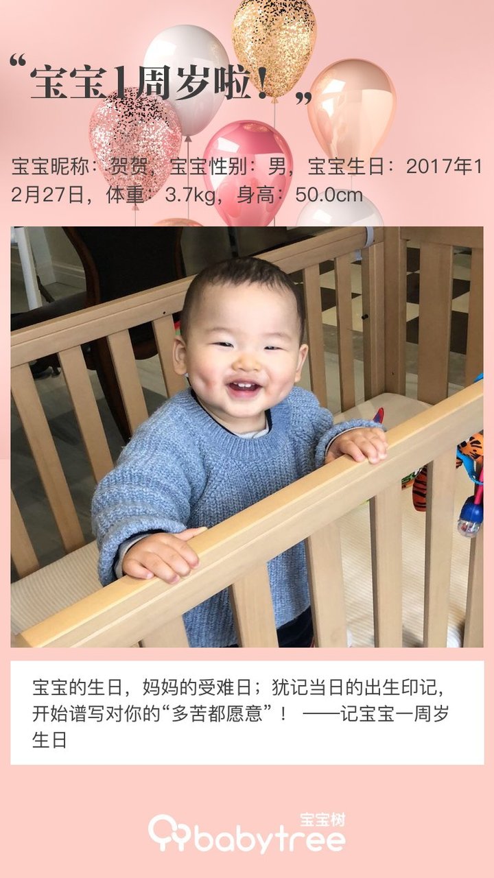 宝宝1周岁啦！