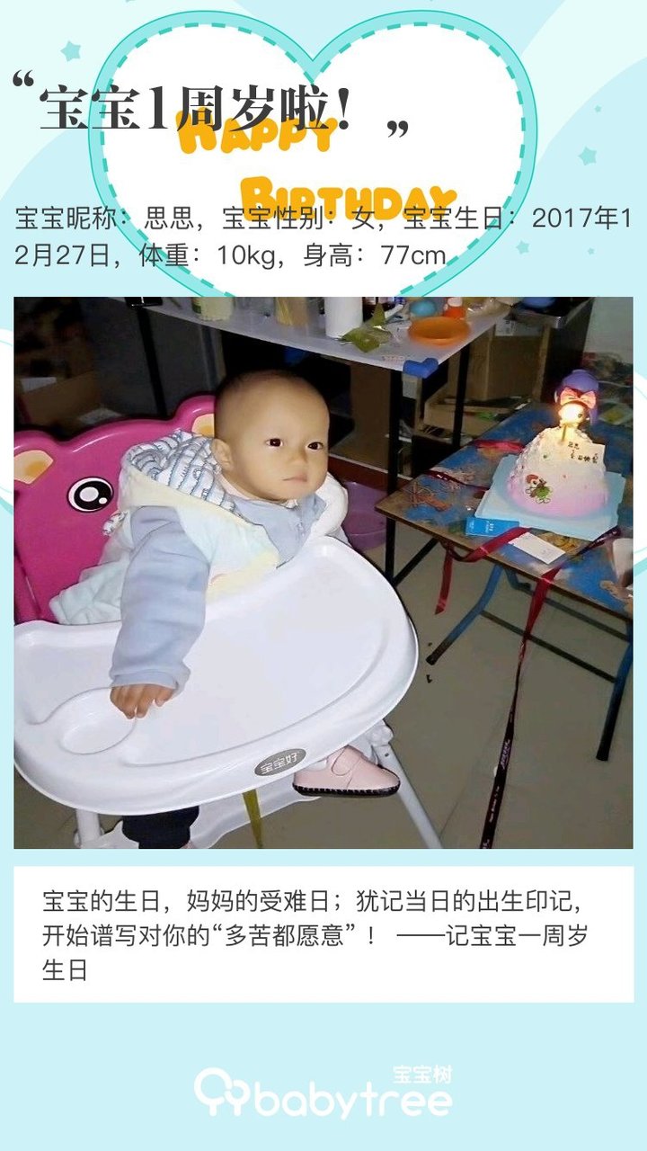 宝宝1周岁啦！
