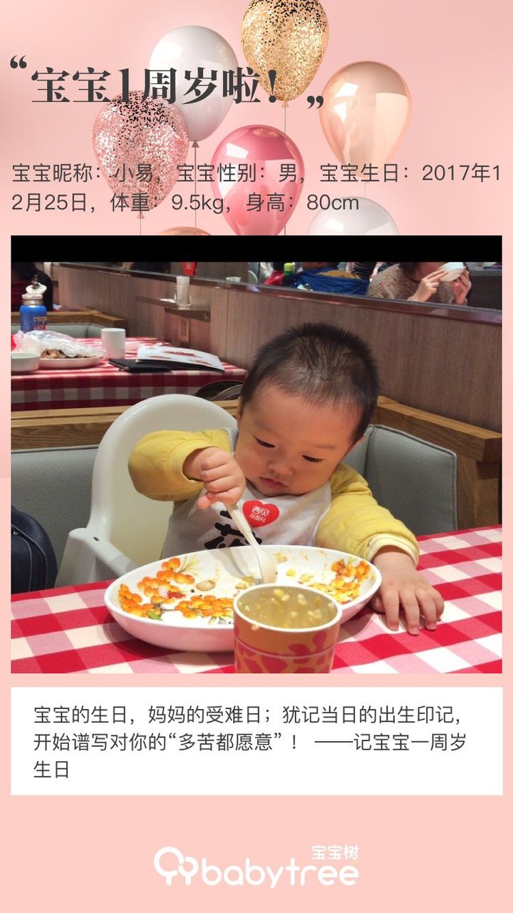 宝宝1周岁啦！