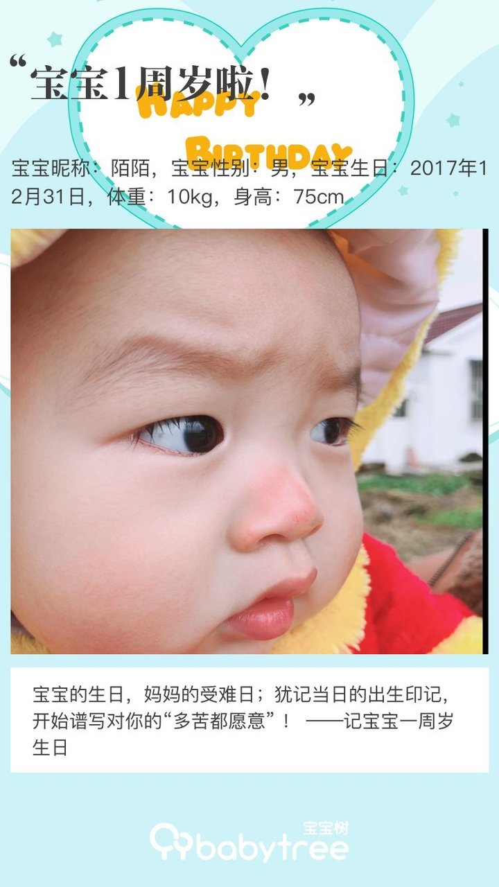 宝宝1周岁啦！