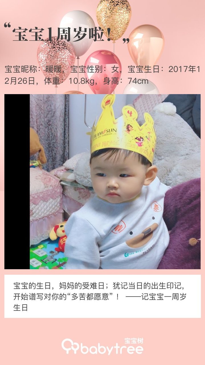 宝宝1周岁啦！