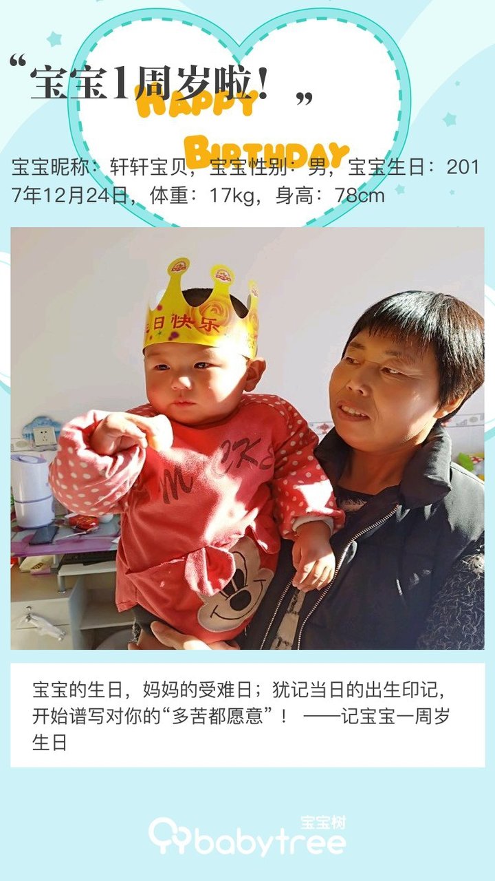 宝宝1周岁啦！