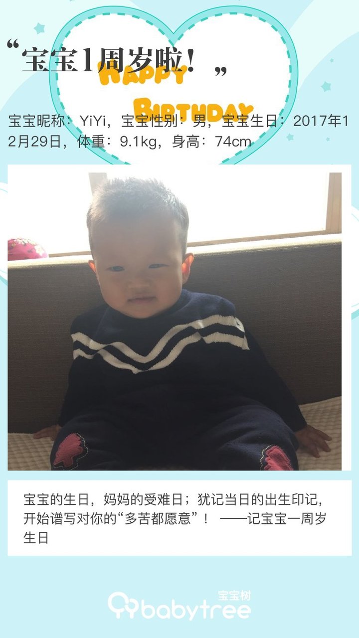 宝宝1周岁啦！
