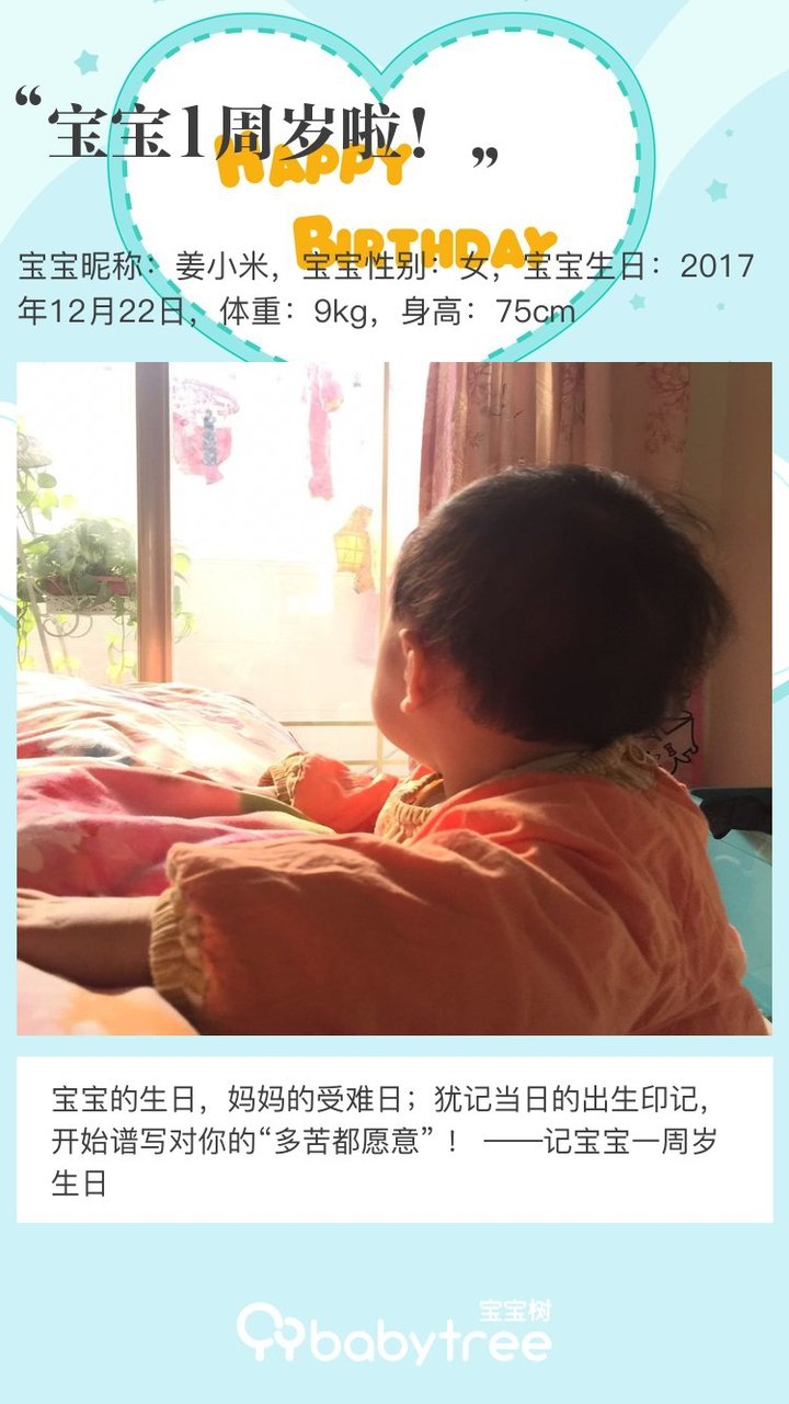 宝宝1周岁啦！