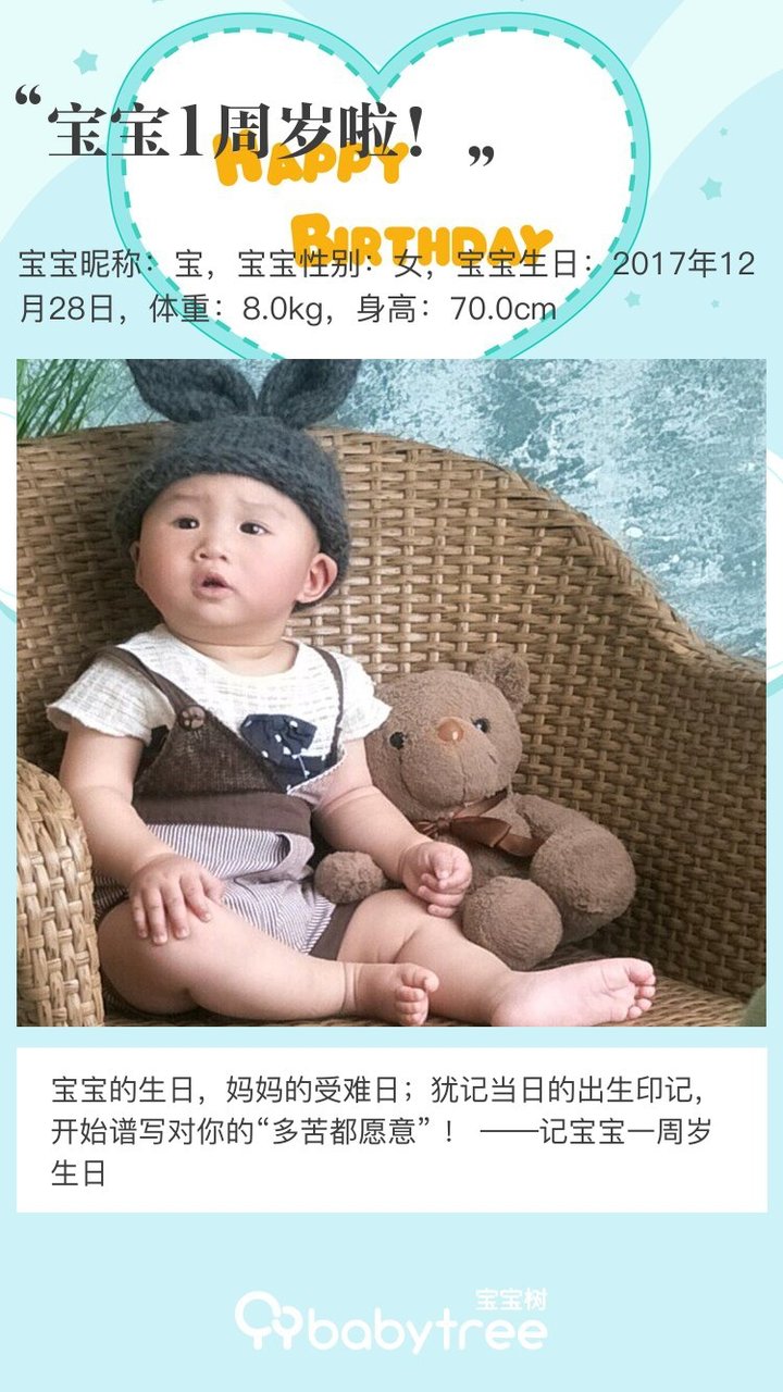 宝宝1周岁啦！