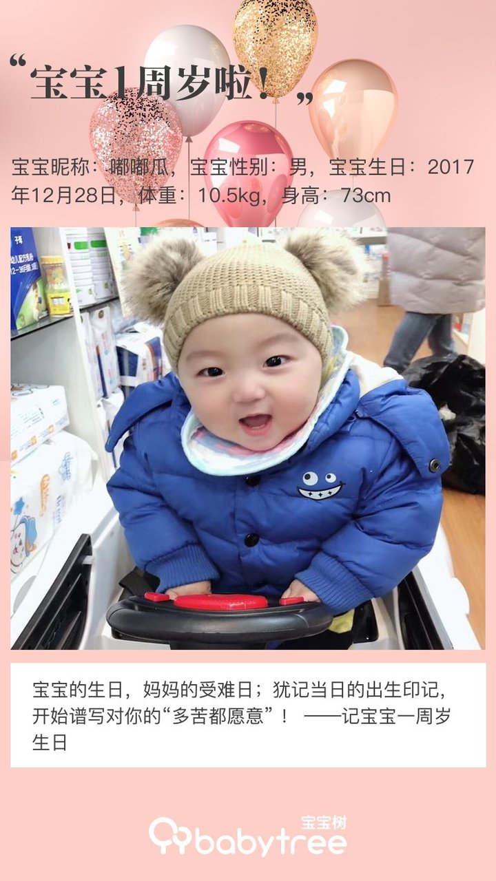宝宝1周岁啦！