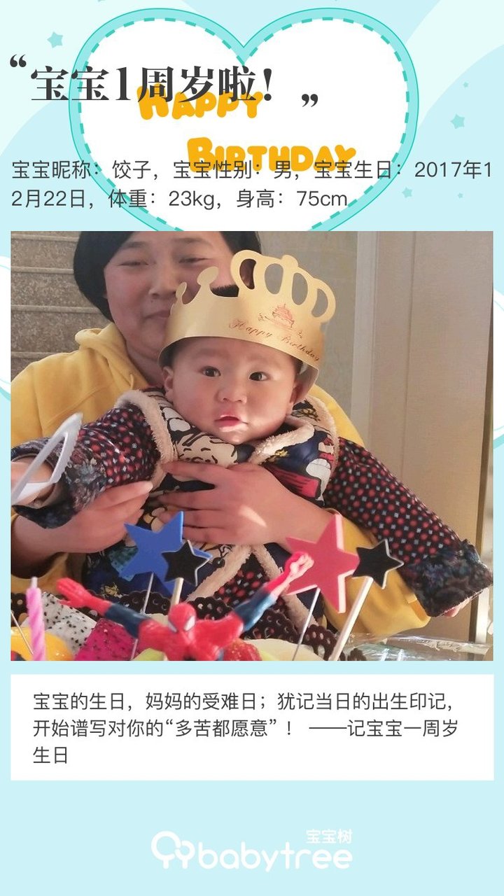 宝宝1周岁啦！