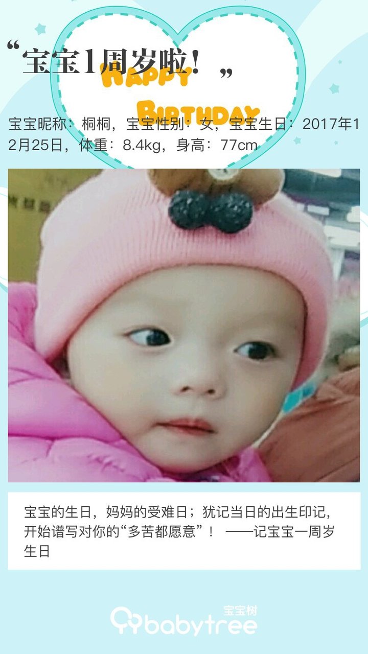 宝宝1周岁啦！