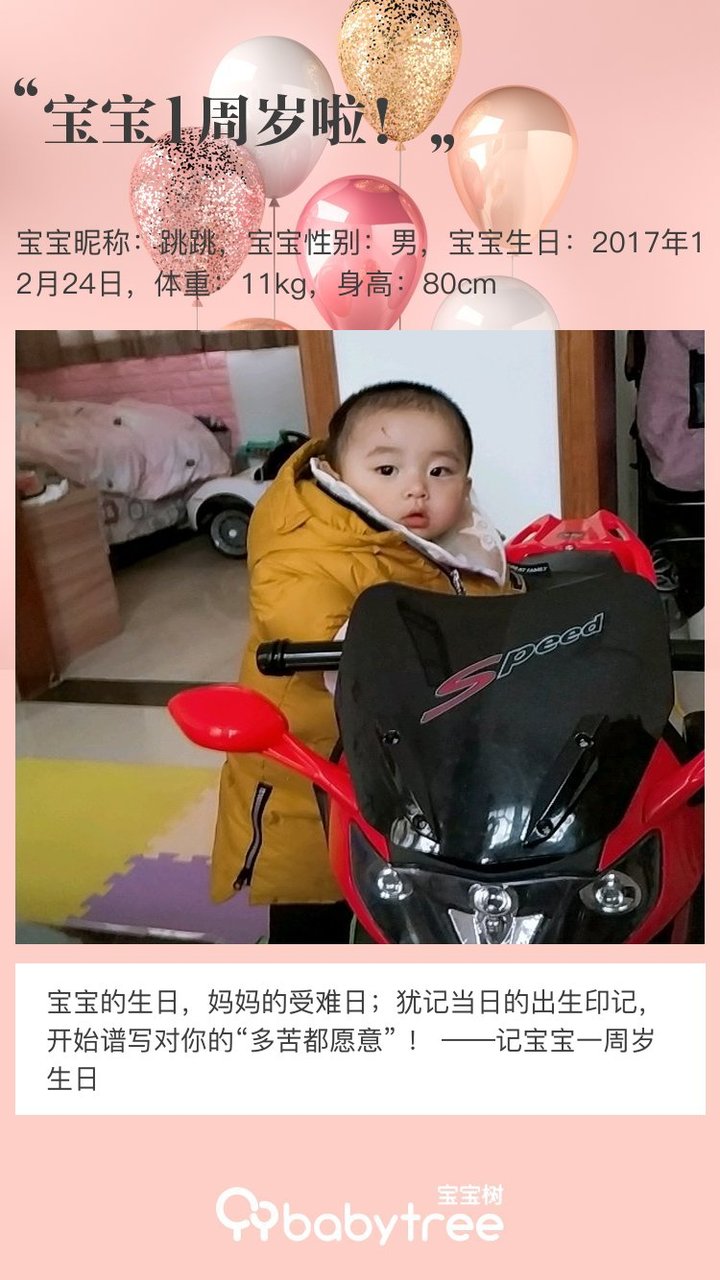 宝宝1周岁啦！