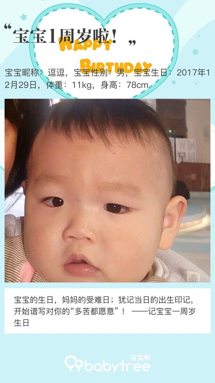 宝宝1周岁啦！