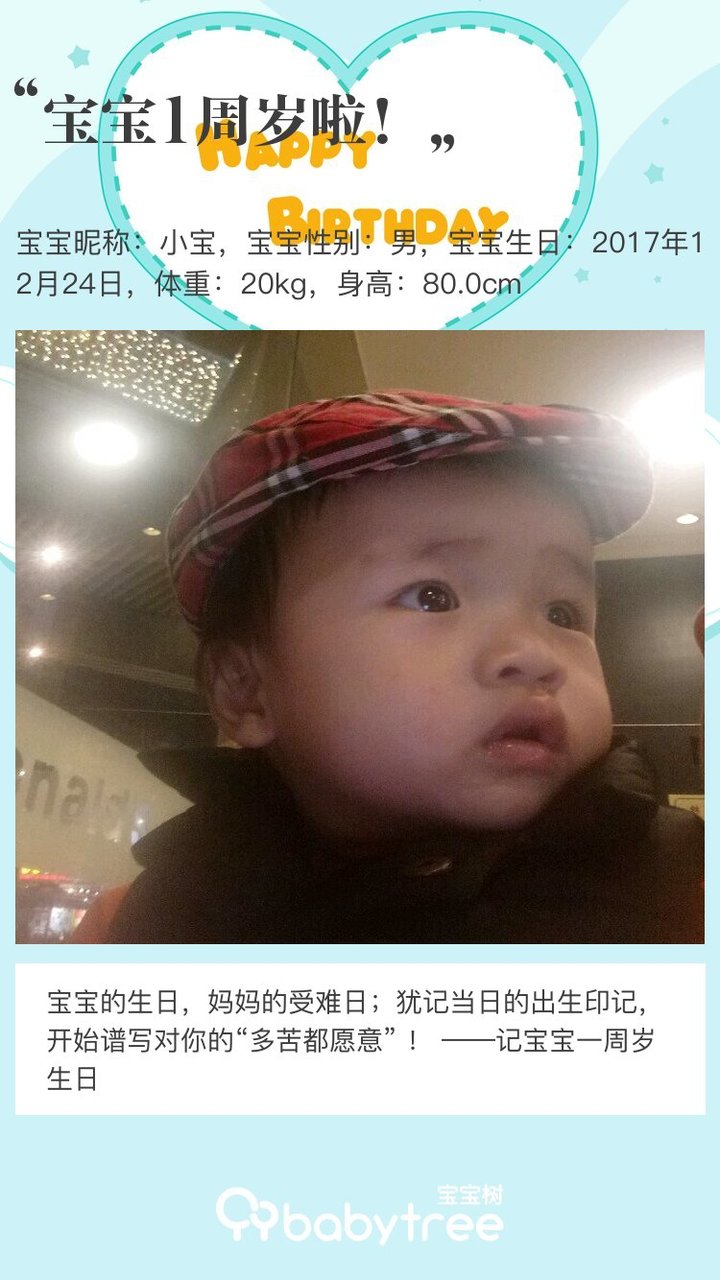 宝宝1周岁啦！