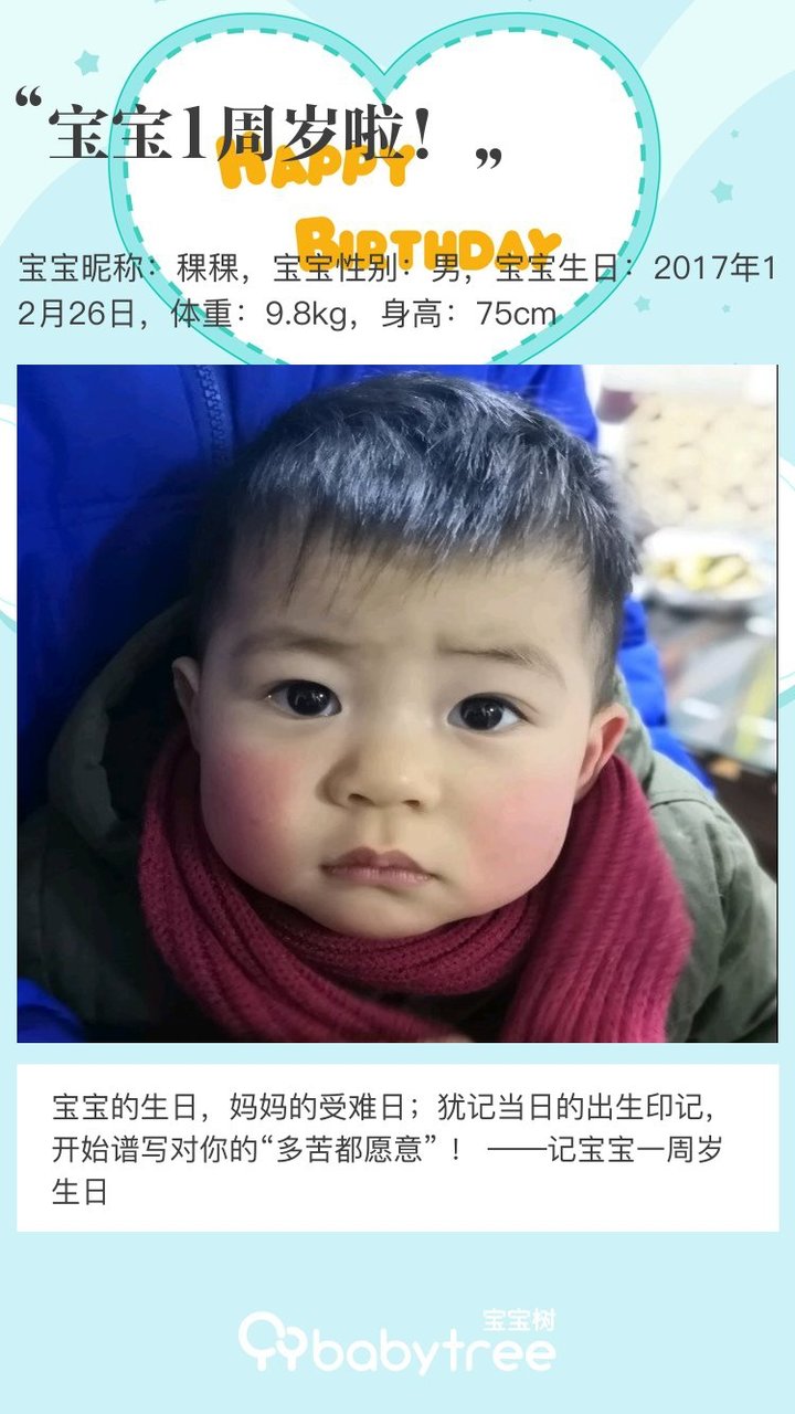 宝宝1周岁啦！