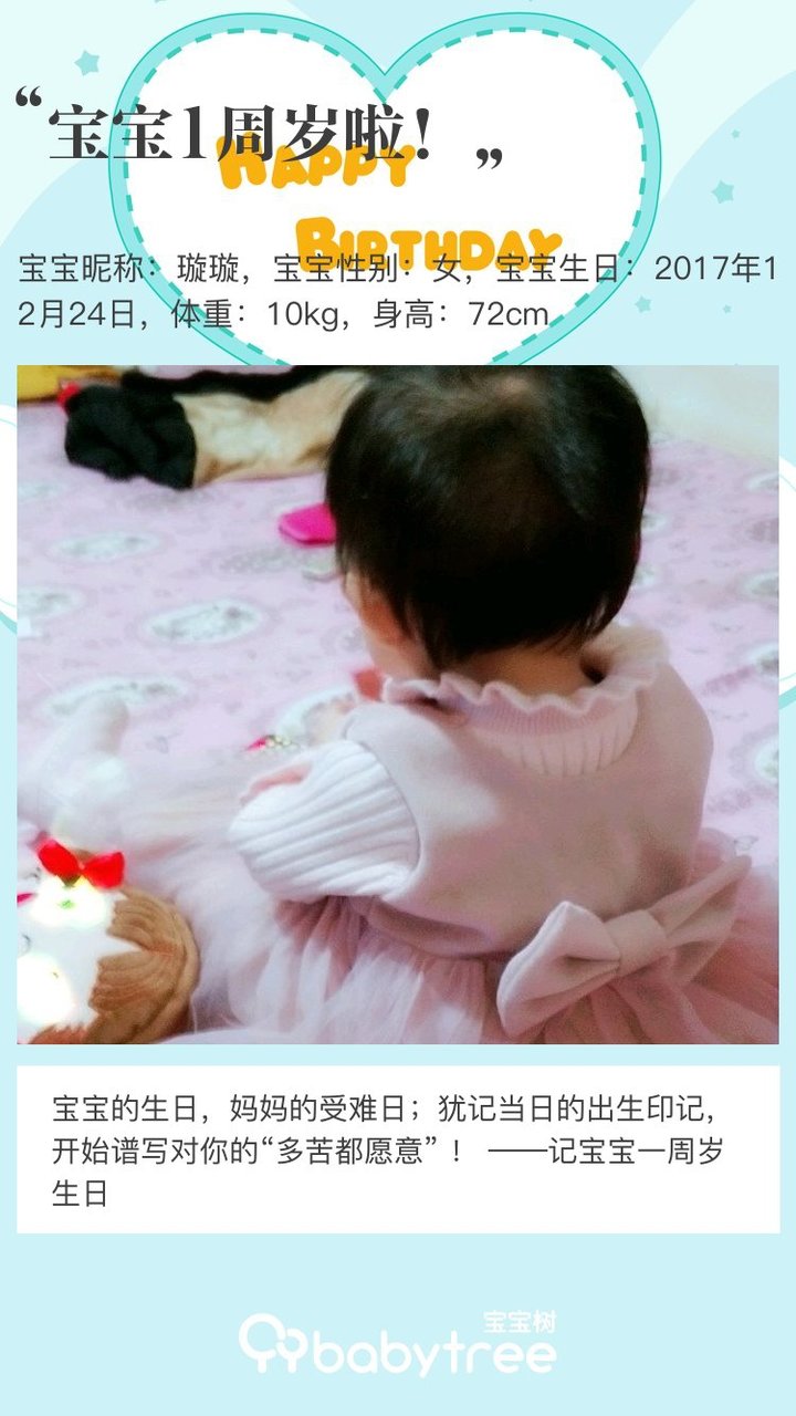 宝宝1周岁啦！