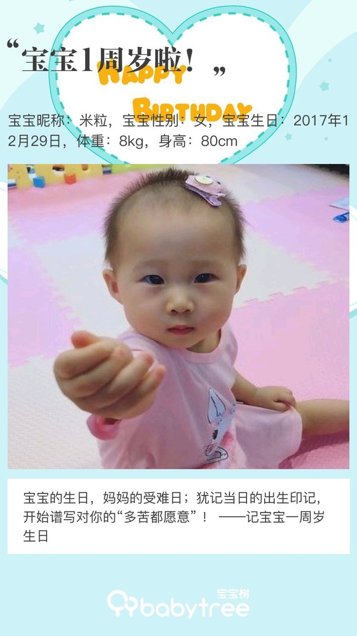 宝宝1周岁啦！