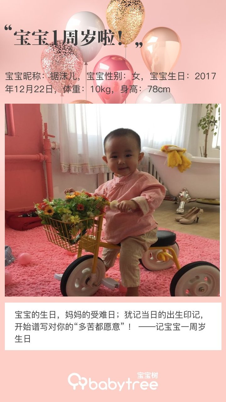 宝宝1周岁啦！