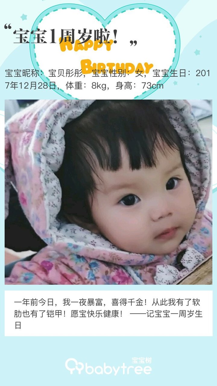 宝宝1周岁啦！