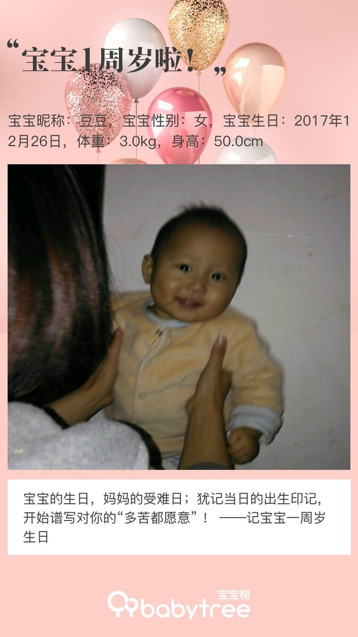 宝宝1周岁啦！