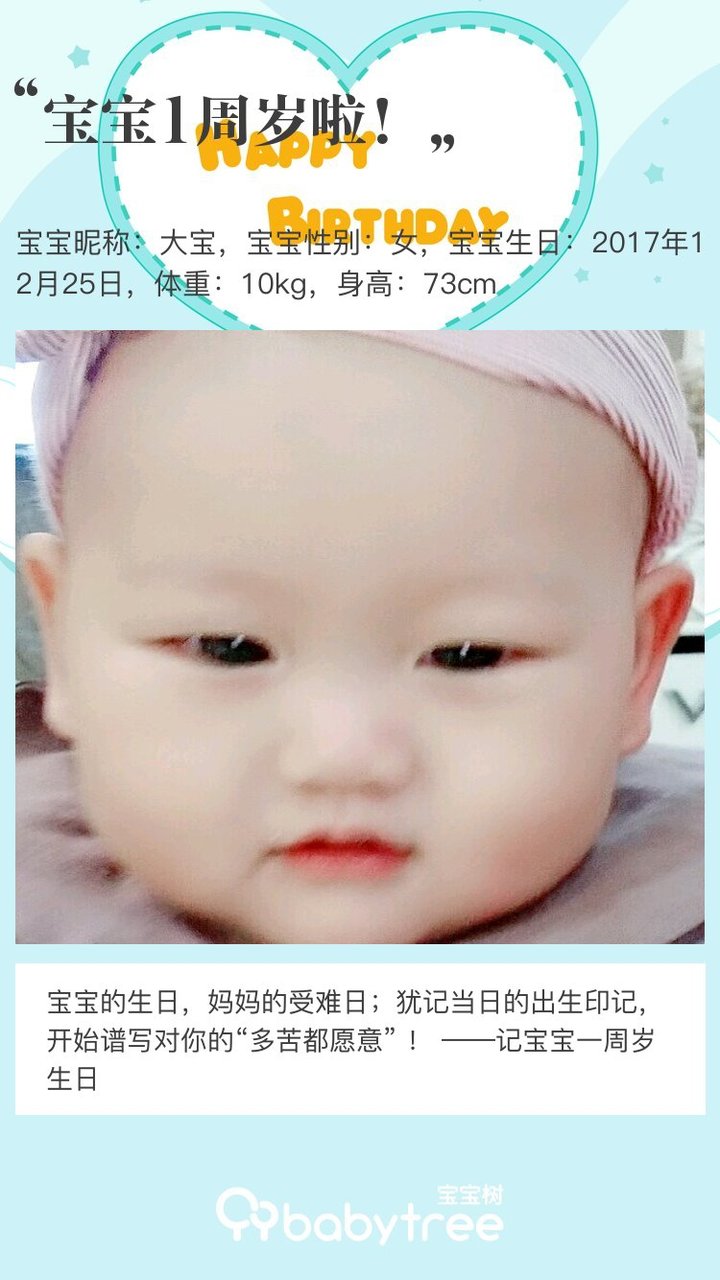宝宝1周岁啦！