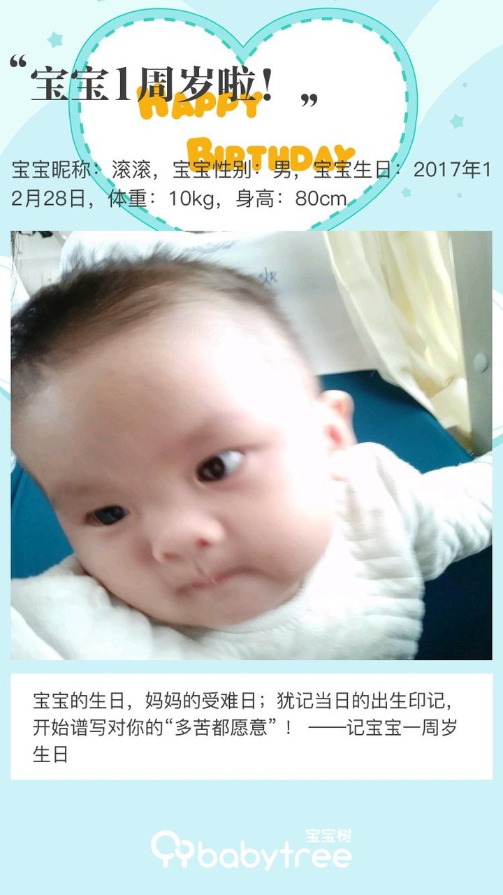 宝宝1周岁啦！