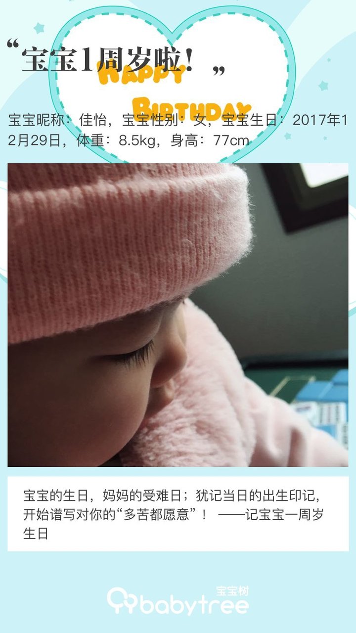 宝宝1周岁啦！
