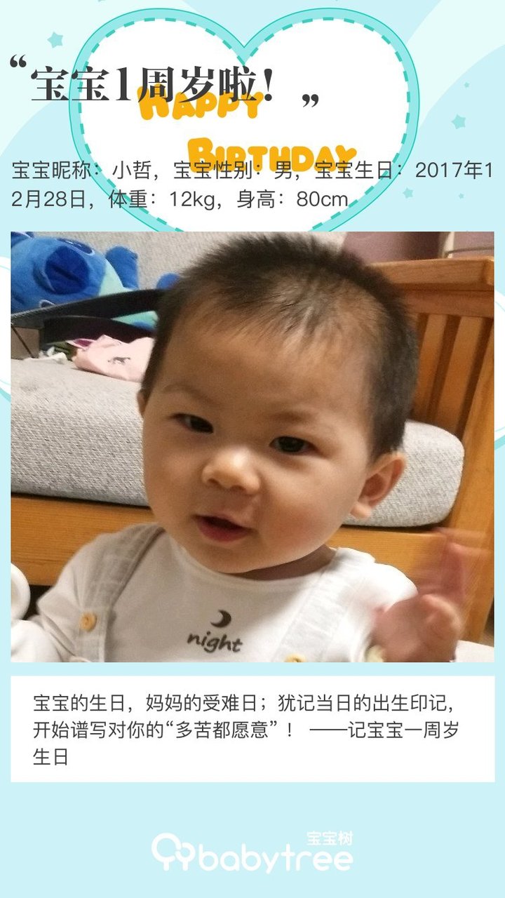 宝宝1周岁啦！