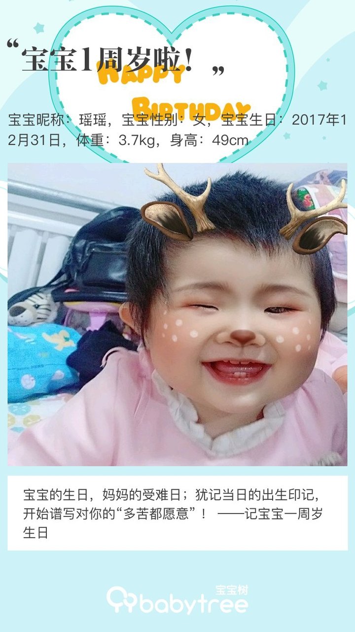 宝宝1周岁啦！