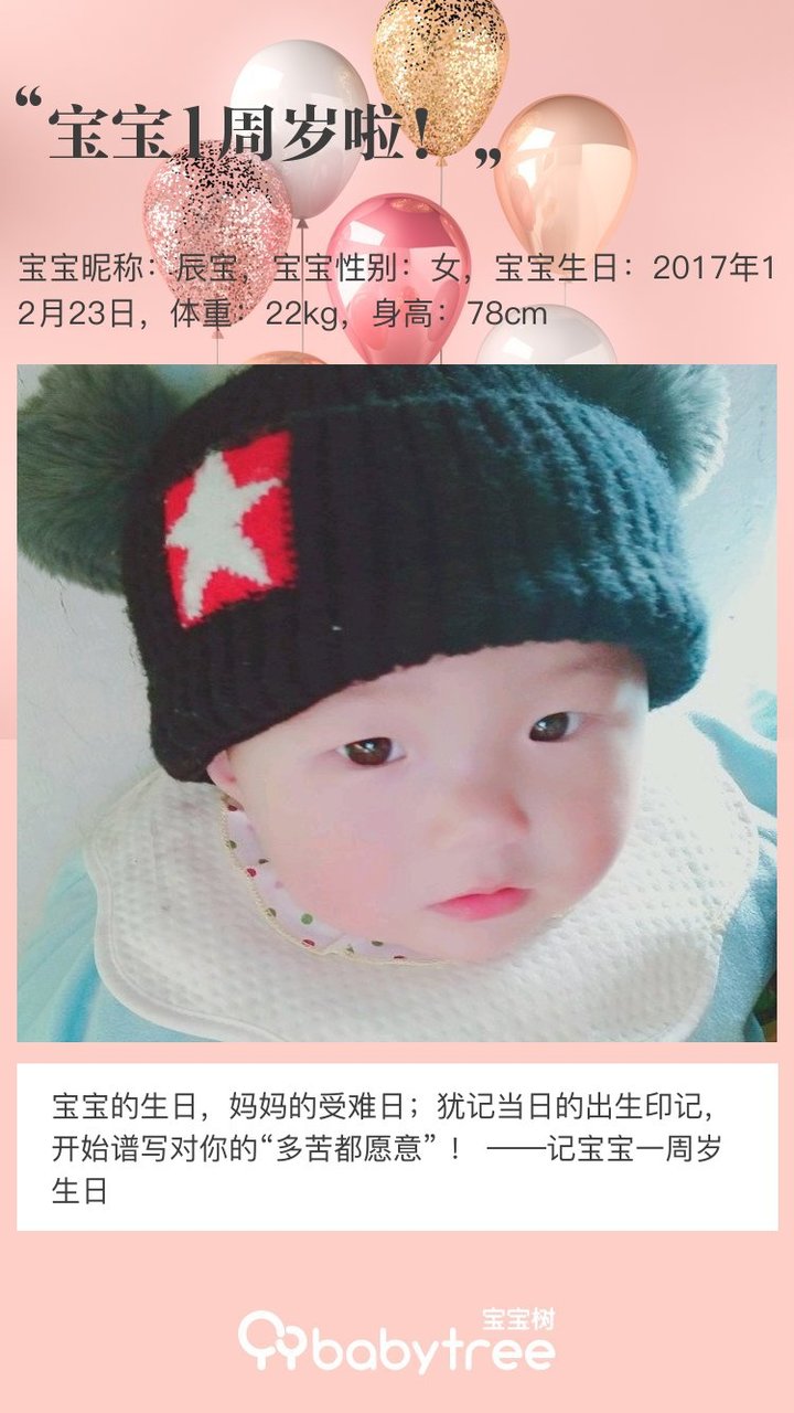宝宝1周岁啦！