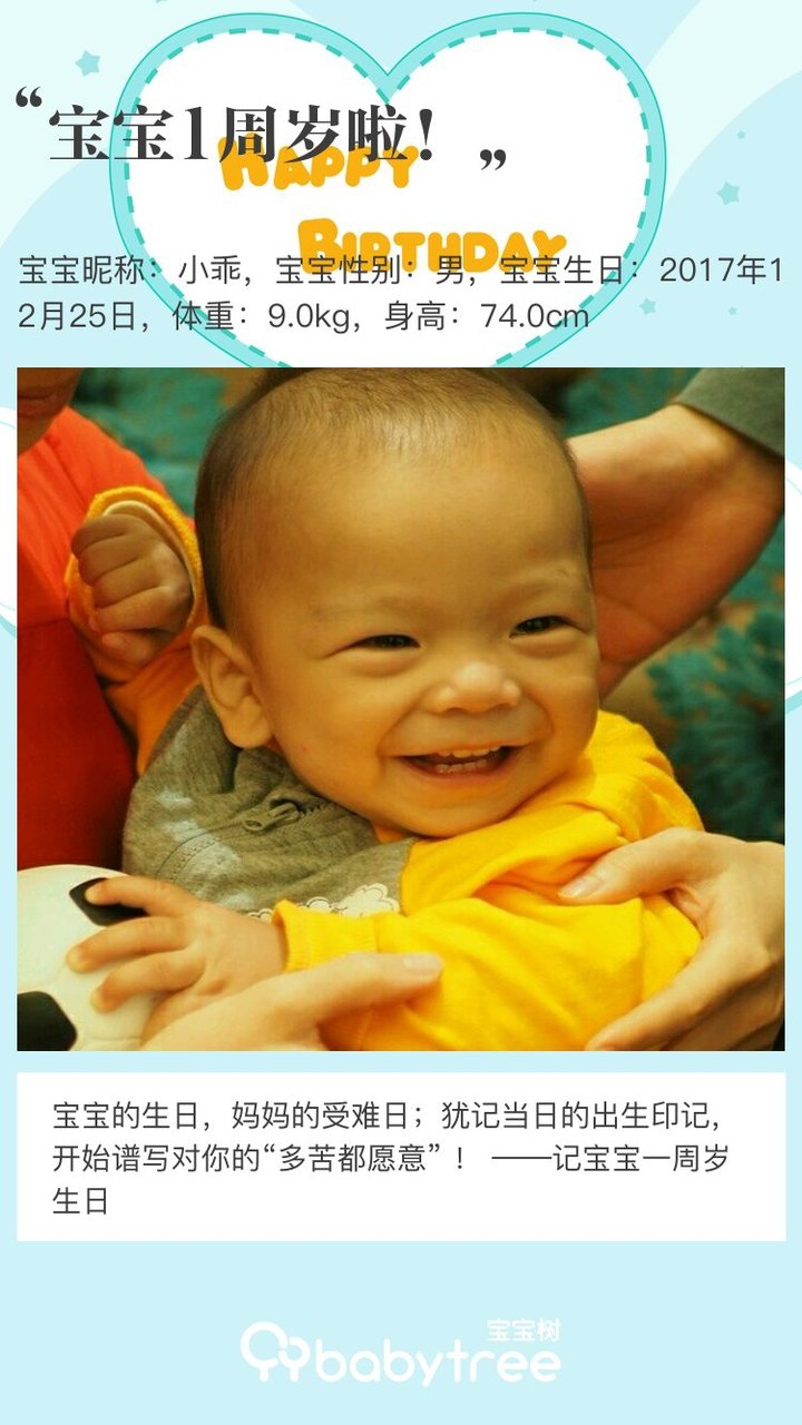 宝宝1周岁啦！