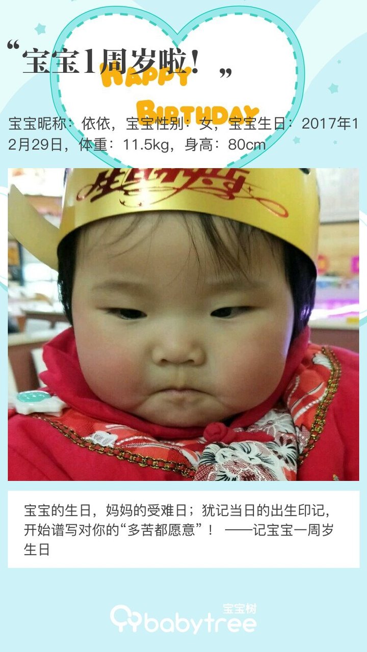 宝宝1周岁啦！