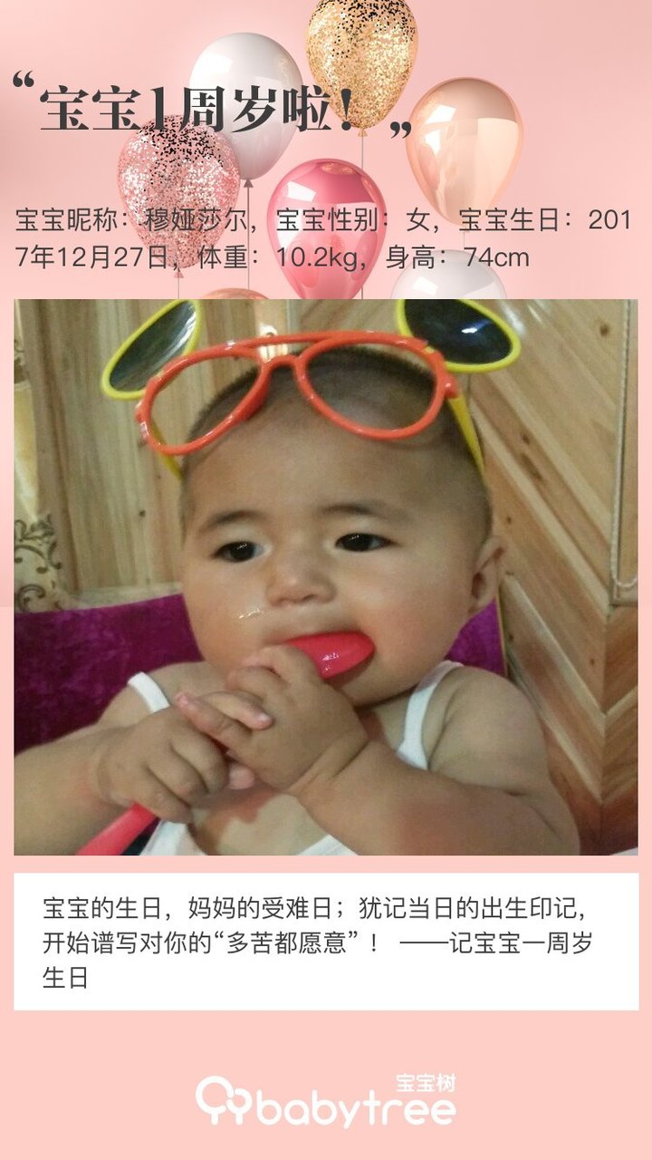 宝宝1周岁啦！