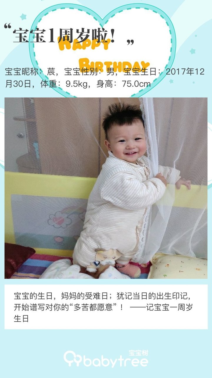 宝宝1周岁啦！