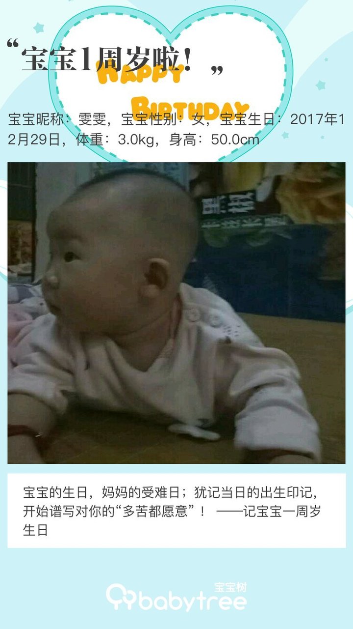 宝宝1周岁啦！