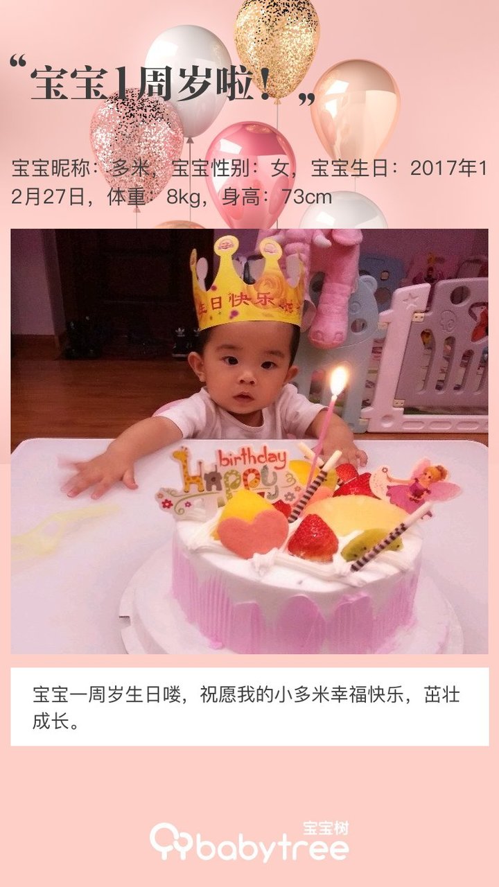 宝宝1周岁啦！