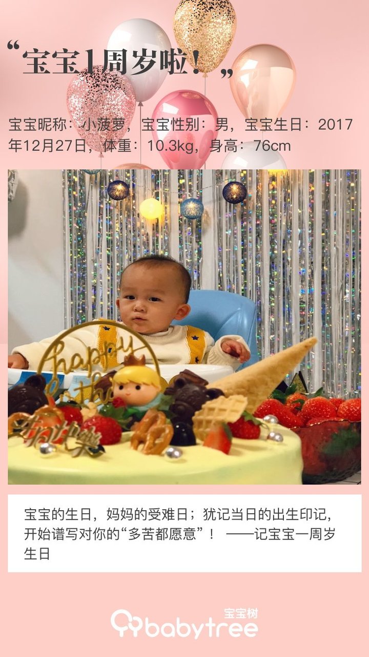 宝宝1周岁啦！