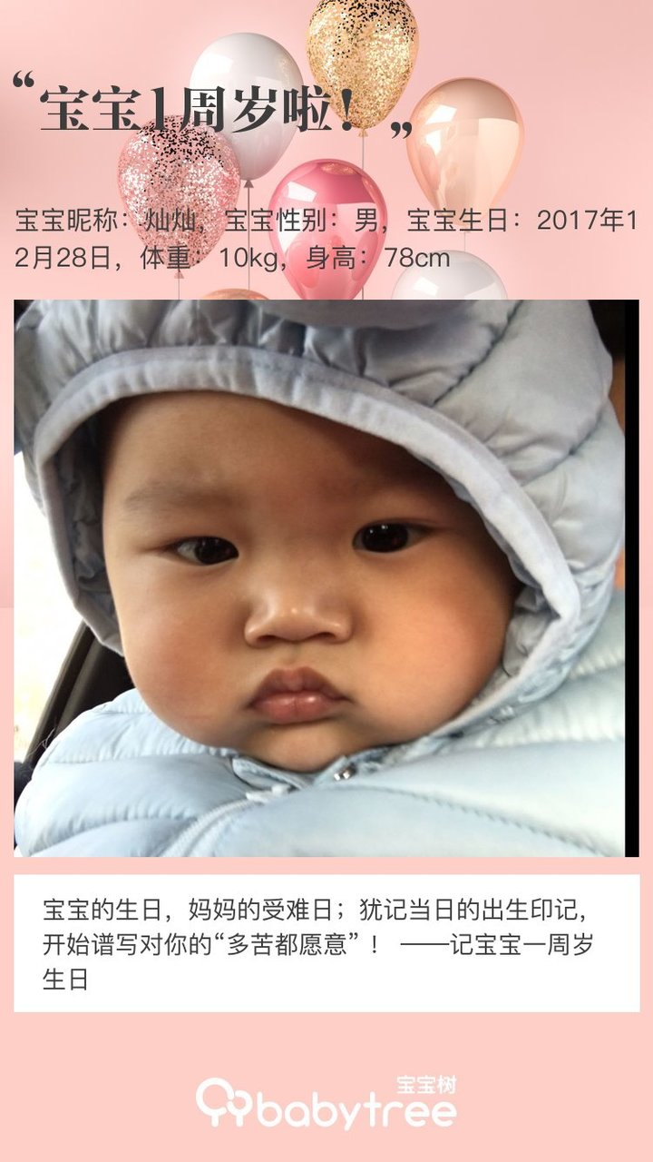宝宝1周岁啦！