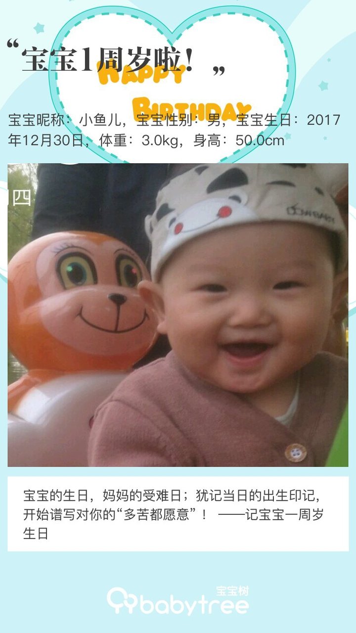 宝宝1周岁啦！