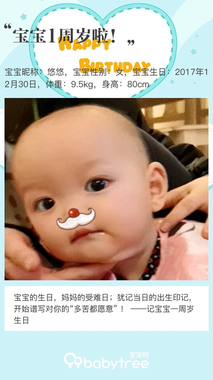 宝宝1周岁啦！